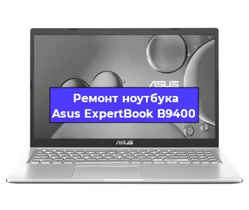 Замена жесткого диска на ноутбуке Asus ExpertBook B9400 в Волгограде